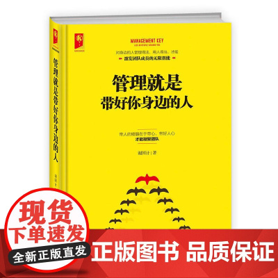 管理就是带好你身边的人