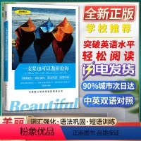 [正版]美丽英文一支浆也可以遨游沧海阅读能力词汇强化语法巩固短语训练与美国人同步阅读的英语丛书快速突破英语水平轻松阅读