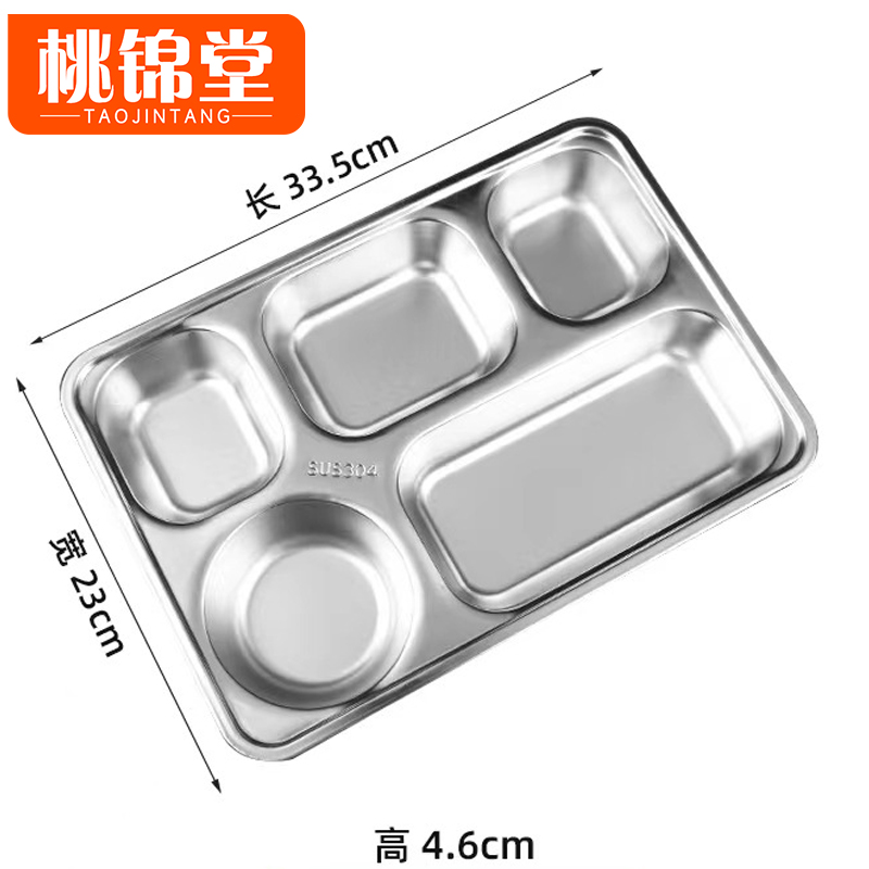 桃锦堂不锈钢餐盘五格个