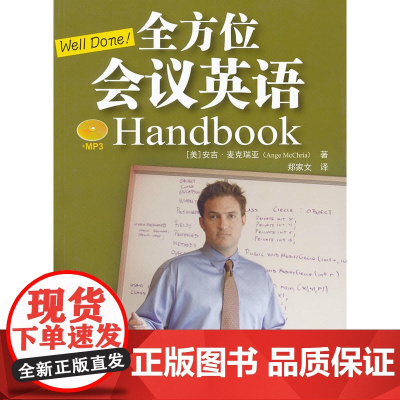 Well Done! 会议英语 Handbook
