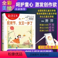 狂欢节女王一岁了 [正版]童诗百年 狂欢节女王一岁了 音频版 儿童文学奖 适合孩子枕边阅读的童诗佳作