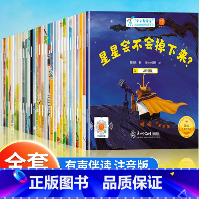 [30册]名家大奖科学绘本①+②+③辑 [正版]国际获奖小小科学家幼儿园科学绘本阅读4岁以上儿童绘本4一5-6岁中班大班