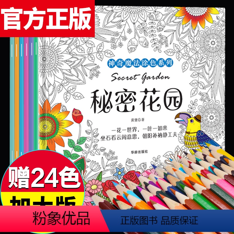 [正版]秘密花园涂色书全6册 原版绘画涂鸦彩铅涂色画册填色手绘书入门色彩静物画集美术珍藏版儿童小学生创作乐趣解压书籍