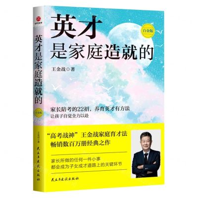 [N]英才是家庭造就的(白金版)-9787513939867