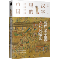 音像藏在汉字里的古代风俗史许晖
