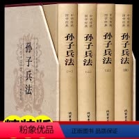 [正版]精装四册孙子兵法全套原著孙膑兵法书中华书局孙子兵法36计儿童版白话文谋略书籍兵书籍大全六韬三略三十六计小学生畅