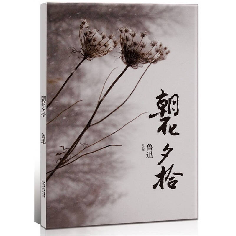 正版新书]朝花夕拾(周家独家授权——鲁迅、周海婴、周令飞祖孙