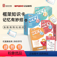 全科拔高套装[语数英物化道历]7盒 [正版]全品初中知识妙记卡 语文数学英语物理化学道法历史考点公式卡片公式大全初中知识