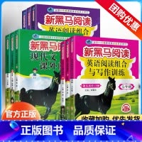 [推荐3本]现代文+古诗文+英语阅读 七年级/初中一年级 [正版]2024新黑马阅读七年级八年级九年级阅读理解训练英语语