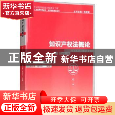 正版 知识产权法概论 刘宇光[等]编著 中国社会出版社 9787508759