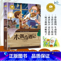 [彩绘注音]木偶奇遇记 [正版]木偶奇遇记注音版小学生一二年级阅读课外书上册三年级课外书彩绘注音小学生课外阅读书籍大奖小