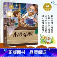 [彩绘注音]木偶奇遇记 [正版]木偶奇遇记注音版小学生一二年级阅读课外书上册三年级课外书彩绘注音小学生课外阅读书籍大奖小