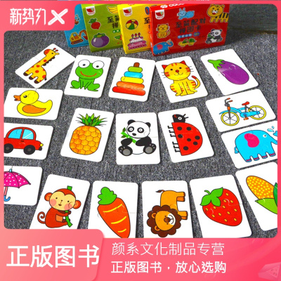 颜系图书-孩悦时光儿童早教卡片书4册至简配对拼图卡0-3岁宝宝早教启蒙卡片3-6岁幼儿中英双语认知图画书看图识物认知卡