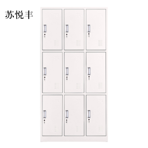 苏悦丰加厚九门钢制更衣柜文件柜铁皮柜储物柜