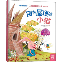 [M]困在屋顶的小猫-9787558156205