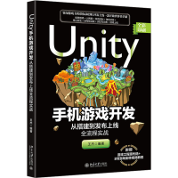 正版新书]Unity手机游戏开发 从搭建到发布上线全流程实战王杰97