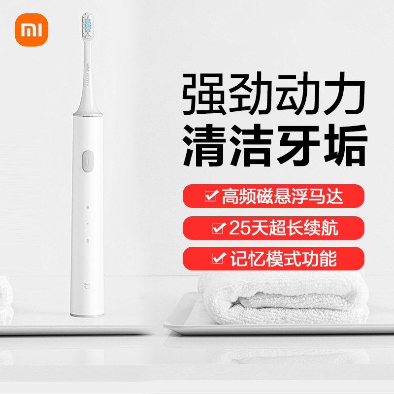 小米米家声波电动牙刷t300家用智能防水充电式学生男女生情侣牙刷