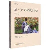 [N]做一个美好的读书人-9787539676067