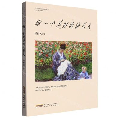 [N]做一个美好的读书人-9787539676067