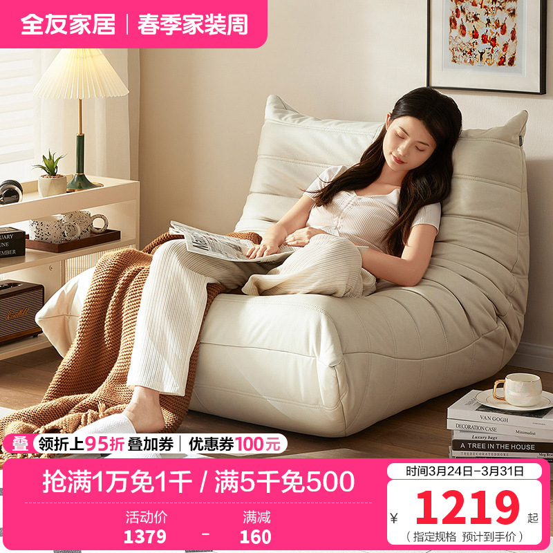 全友家居毛毛虫懒人沙发客厅卧室沙发大座深加厚靠背布艺单人沙发