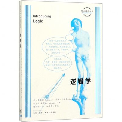 [N]逻辑学/图画通识丛书-9787108065193