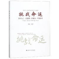 音像挑战命运编者:熊斌