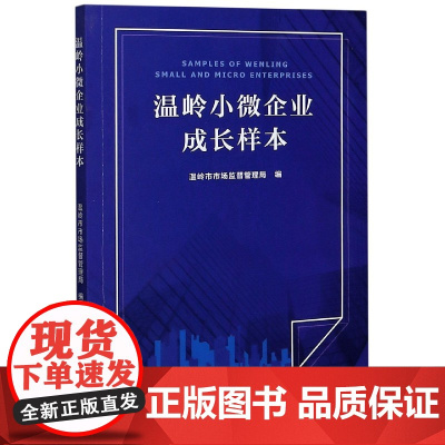 温岭小微企业成长样本