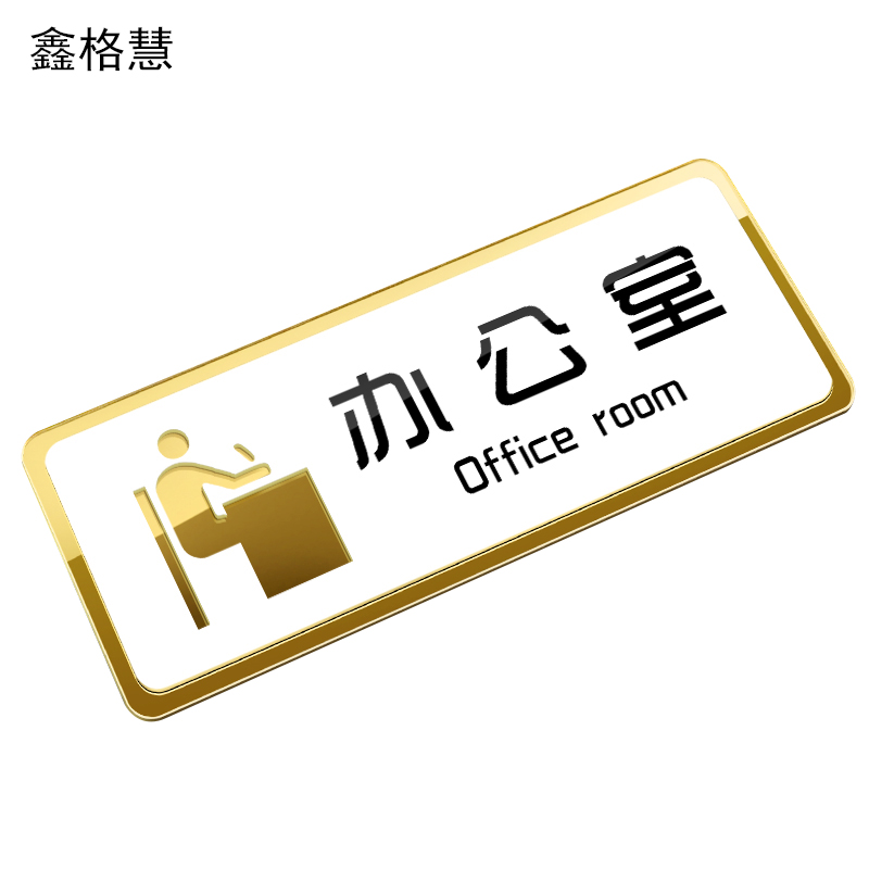 鑫格慧 亚克力双层标识牌门牌标牌定制挂牌 14*9.6cm 个