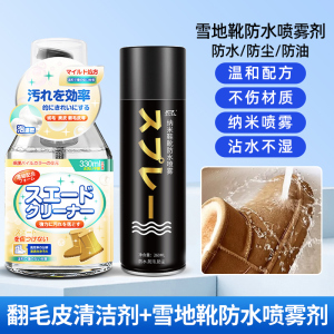 [清洁+防水]翻毛皮鞋清洁护理剂麂皮刷鞋子反绒面鞋面磨砂皮鞋大黄靴洗鞋神器