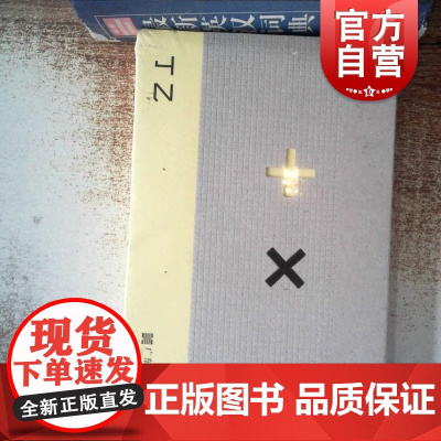 E5521×三十:丁己作品:汉、英 上海人民美术出版社