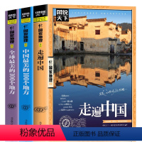 [正版]全3册图说天下走遍中国全套 全球美的100个地方 关于山水奇景民俗民情国家地理世界发现系列景点自助游旅游旅行指