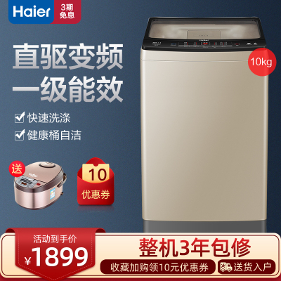 海尔洗衣机家用筒自洁一级能效脱水机海尔10公斤波轮洗衣机全自动大容量金色玻璃面盖XQB100-BZ826