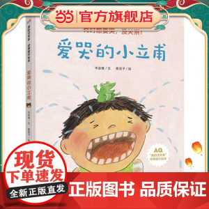 爱哭的小立甫(入选幼儿图画书书目)