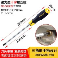 森美人螺丝刀十字小一字电工起子平口梅花家用改锥超硬工具工业级 十字PH1(5mm)x150