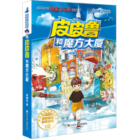 音像和魔方大厦郑渊洁
