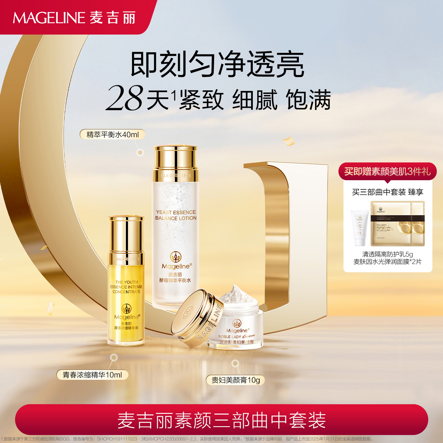 麦吉丽(mageline)素颜三部曲中套装(适合中性及干性肌肤)套装保湿控油紧致提亮肤色[4199+麦吉丽]