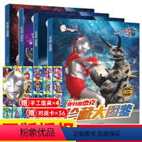 [正版]送卡片 奥特曼大图鉴 奥特系列视觉志宇宙英雄完全档案怪兽大全书籍儿童绘本故事人物介绍书漫画银河赛罗幼儿园二年级