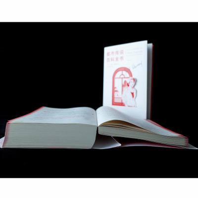 都市传说百科全书