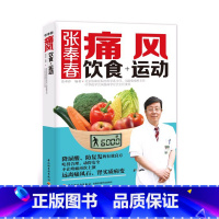 [正版]生活-张奉春痛风饮食运动痛风茶痛风**药痛风茶帝人痛风日本痛风药泰国