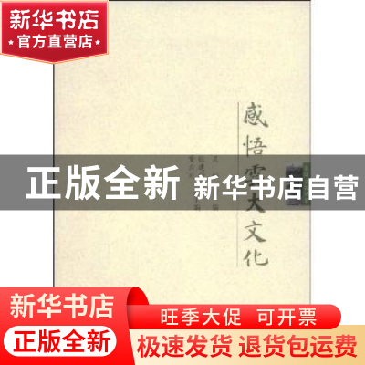 正版 感悟云大文化 吴松主编 云南大学出版社 9787811122220 书籍