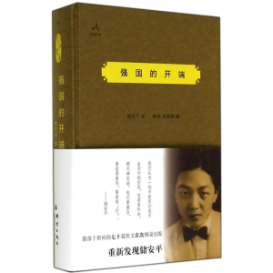 醉染图书强国的开端9787802565548