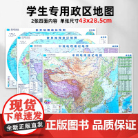 2025新版学生专用 中国世界桌面速记政区地图 约43x28.5cm 两张四面内容 涵盖主要地形地势城市行政区划分细节全