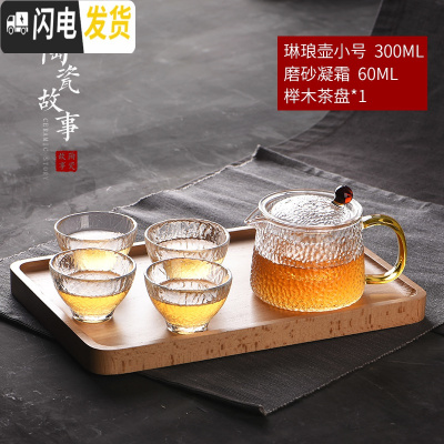 三维工匠玻璃茶壶套装家用泡茶器可高温茶具过滤花茶壶单壶锤纹耐热泡茶壶 琳琅壶300+磨砂凝霜*4+榉木茶盘