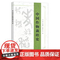 中国作物栽培史 27389