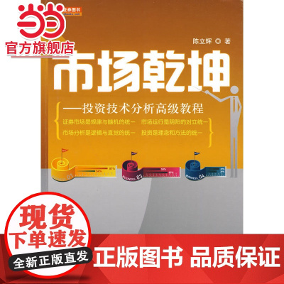 市场乾坤投资技术分析教程