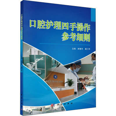 口腔护理四手操作参考细则