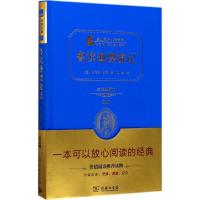 鲁宾逊漂流记(精装全译本,名家名译,商务珍藏版)