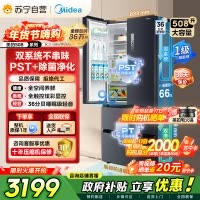 [自营]美的冰箱(Midea)508升 法式多门冰箱 高端系列 智能杀菌 BCD-508WTPZM(E)