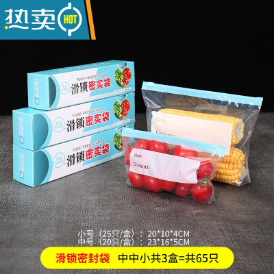 敬平加厚保鲜袋家用冰箱密封袋专用带封口拉链式收纳分装袋 滑锁加厚款[中中小 共3盒=65只]-可反复使用 1