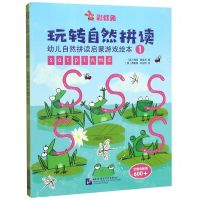 [N]彩虹兔玩转自然拼读(幼儿自然拼读启蒙游戏绘本共4册)-9787561955604